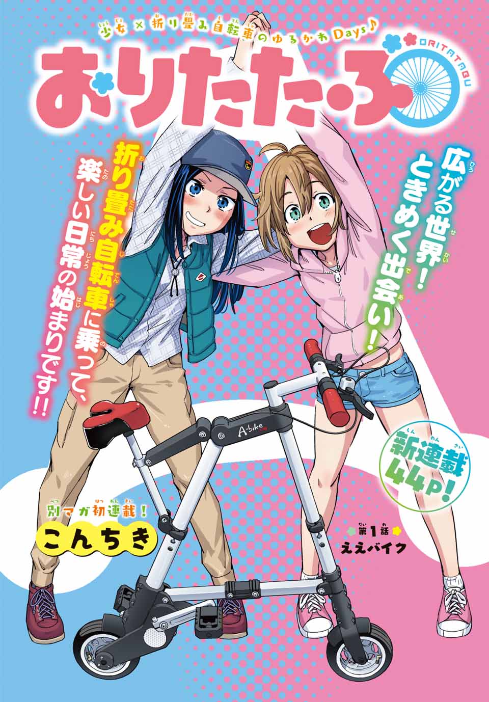 「おりたたぶ」より。
