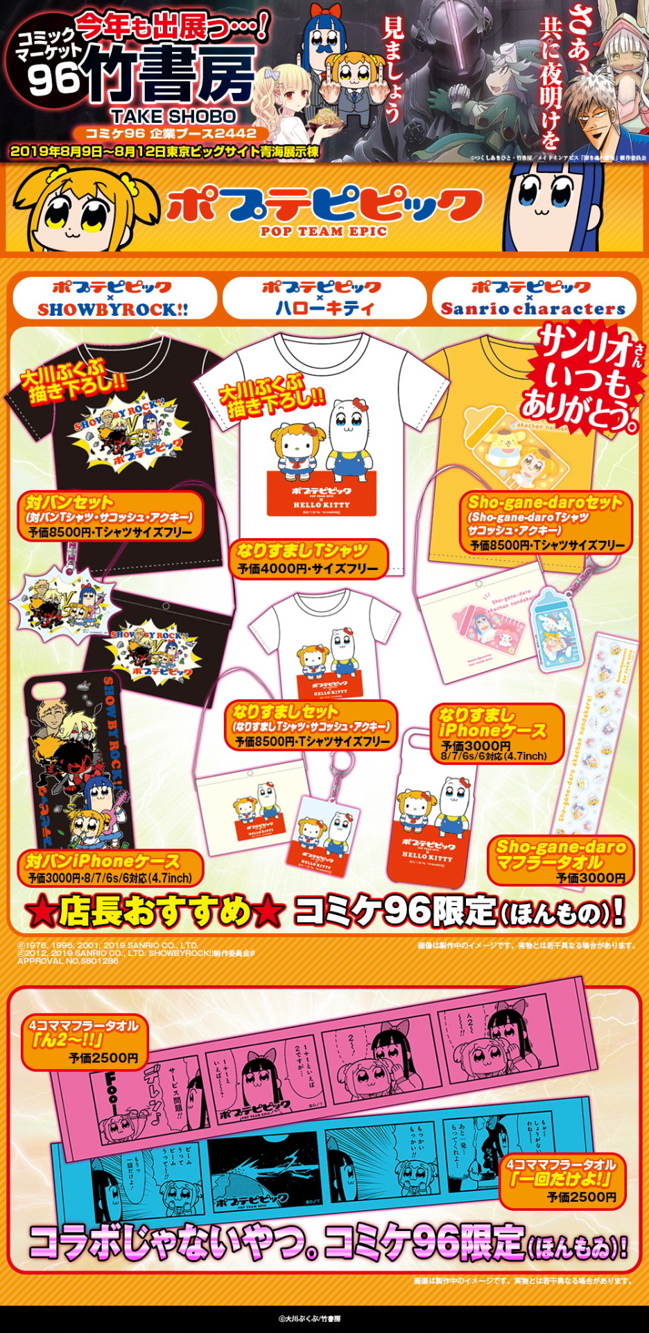 コミックマーケット96竹書房ブースの「ポプテピピック」商品情報ページ。