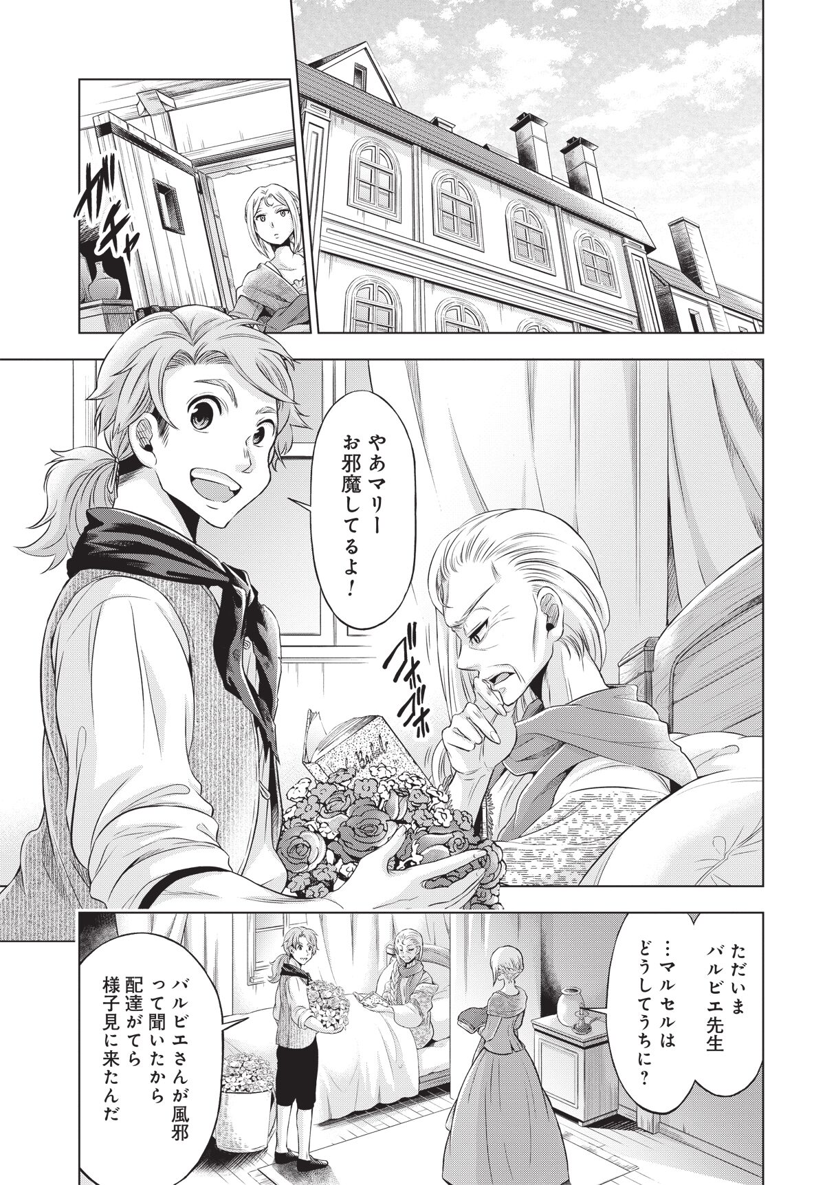 傾国の仕立て屋 ローズ ベルタン 第1話より 仕事に身を捧げ マリー アントワネットをも魅了した仕立て屋描く物語1巻 画像ギャラリー 11 11 コミックナタリー