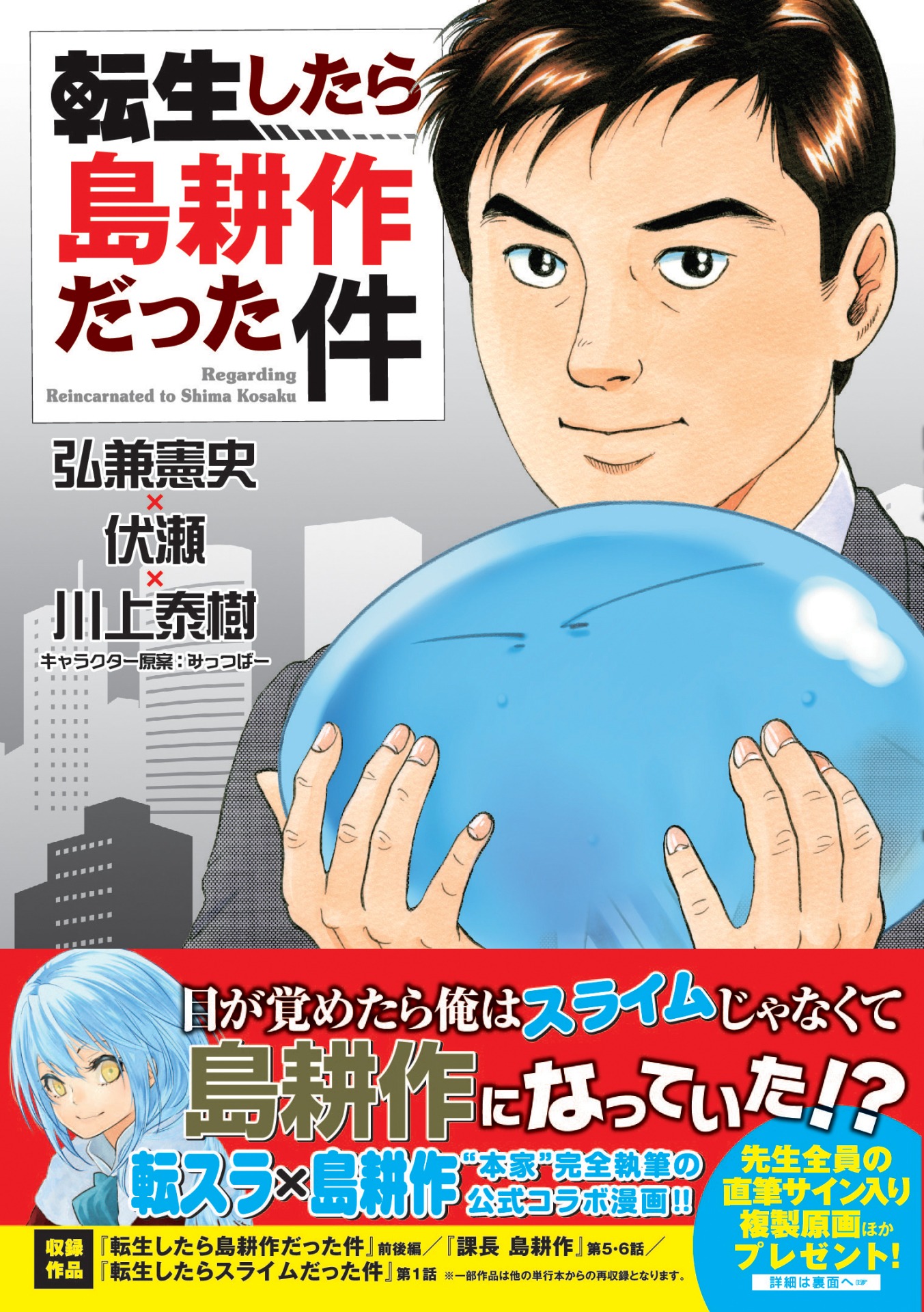 「転生したら島耕作だった件」帯付き
