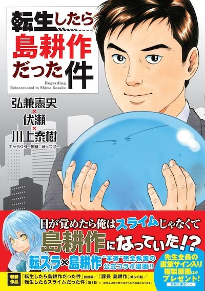 「転生したら島耕作だった件」帯付き