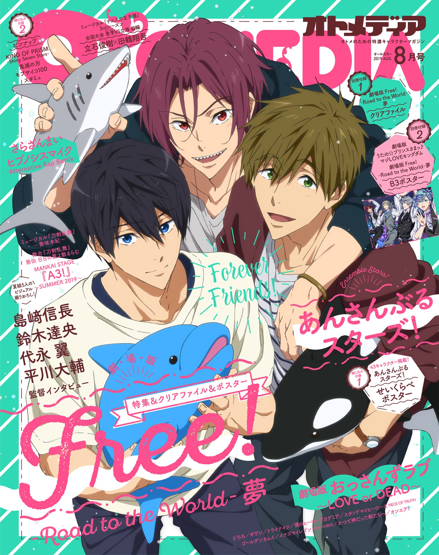 オトメディア2019年8月号