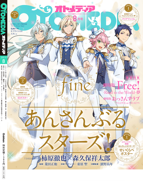 オトメディア2019年8月号の裏表紙。