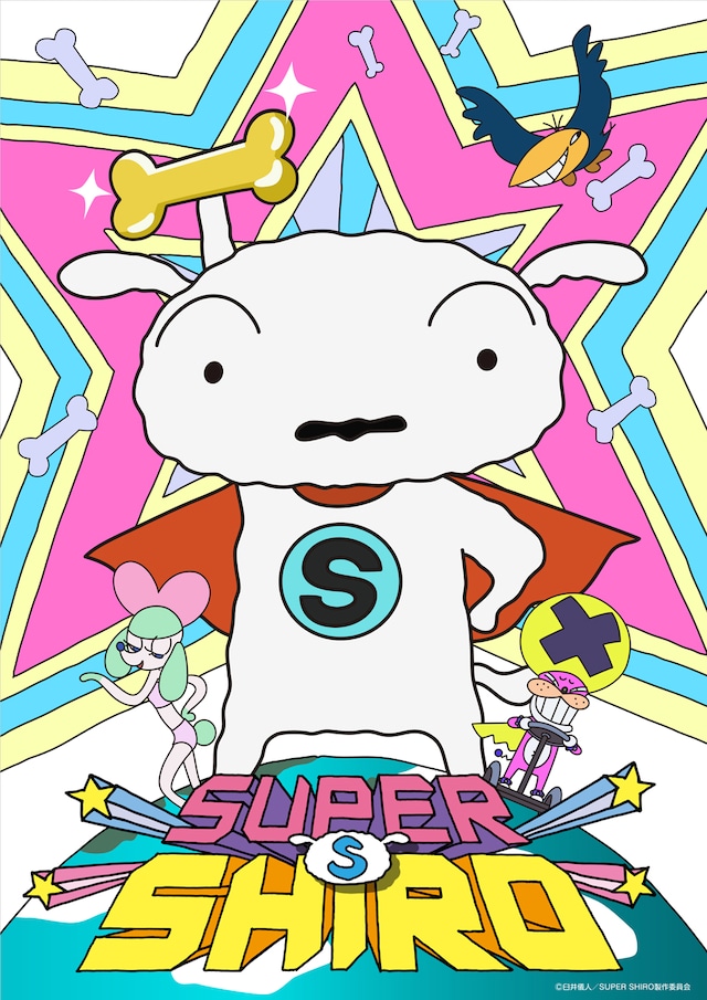 「SUPER SHIRO」ビジュアル