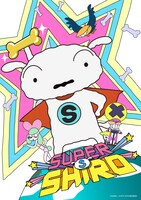「SUPER SHIRO」ビジュアル