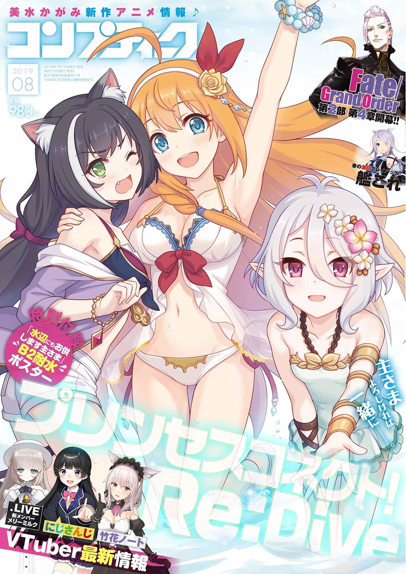コンプティーク8月号