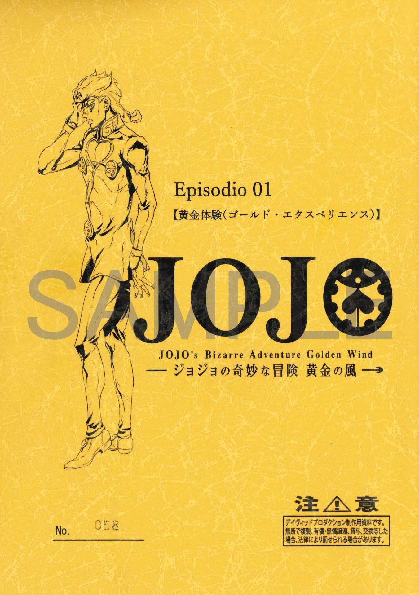 サイン入りアフレコ台本サンプル。