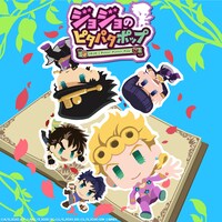 「ジョジョのピタパタポップ」ビジュアル