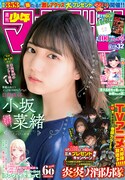 週刊少年マガジン32号