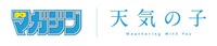 週刊少年マガジンと「天気の子」のロゴ。