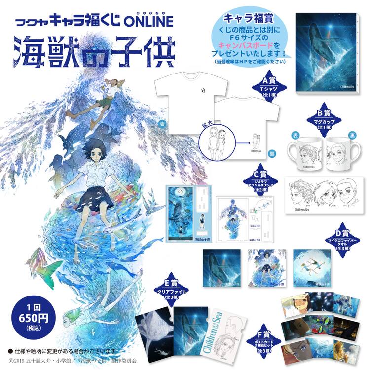 映画 海獣の子供 のtシャツやマグカップが当たるオンラインくじが登場 コミックナタリー