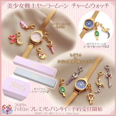 「美少女戦士セーラームーン チャームウォッチ」バナー
