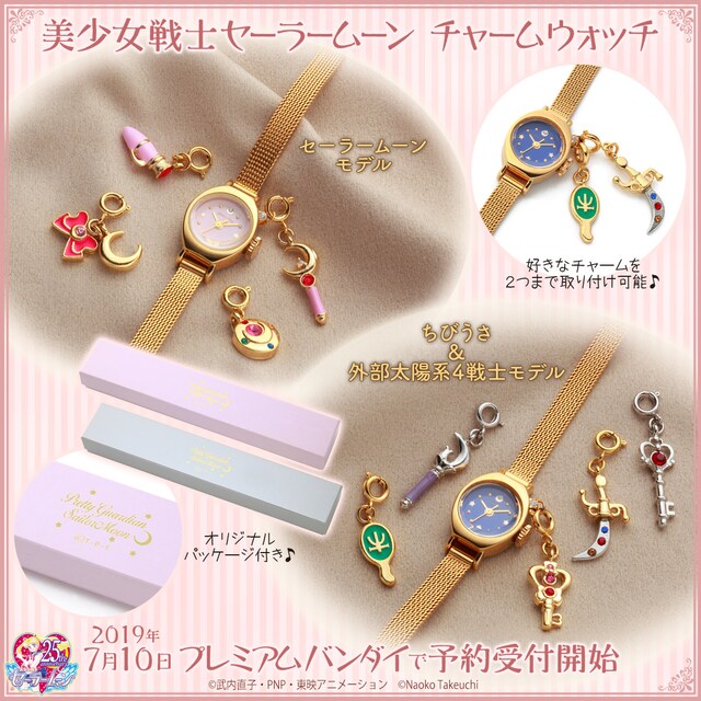 「美少女戦士セーラームーン チャームウォッチ」バナー
