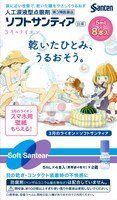 「3月のライオン」パッケージの「ソフトサンティア5ml×8本入」。