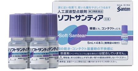 「ソフトサンティア」