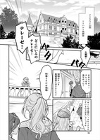 「大公妃候補だけど、堅実に行こうと思います」より。