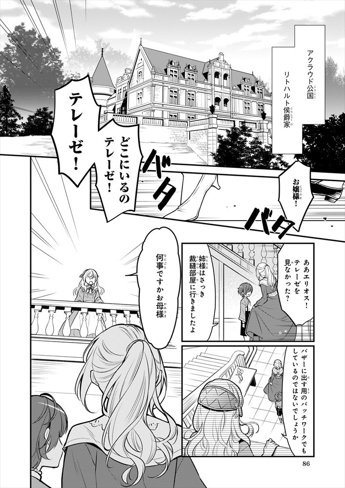 「大公妃候補だけど、堅実に行こうと思います」より。