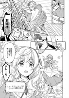 「大公妃候補だけど、堅実に行こうと思います」より。