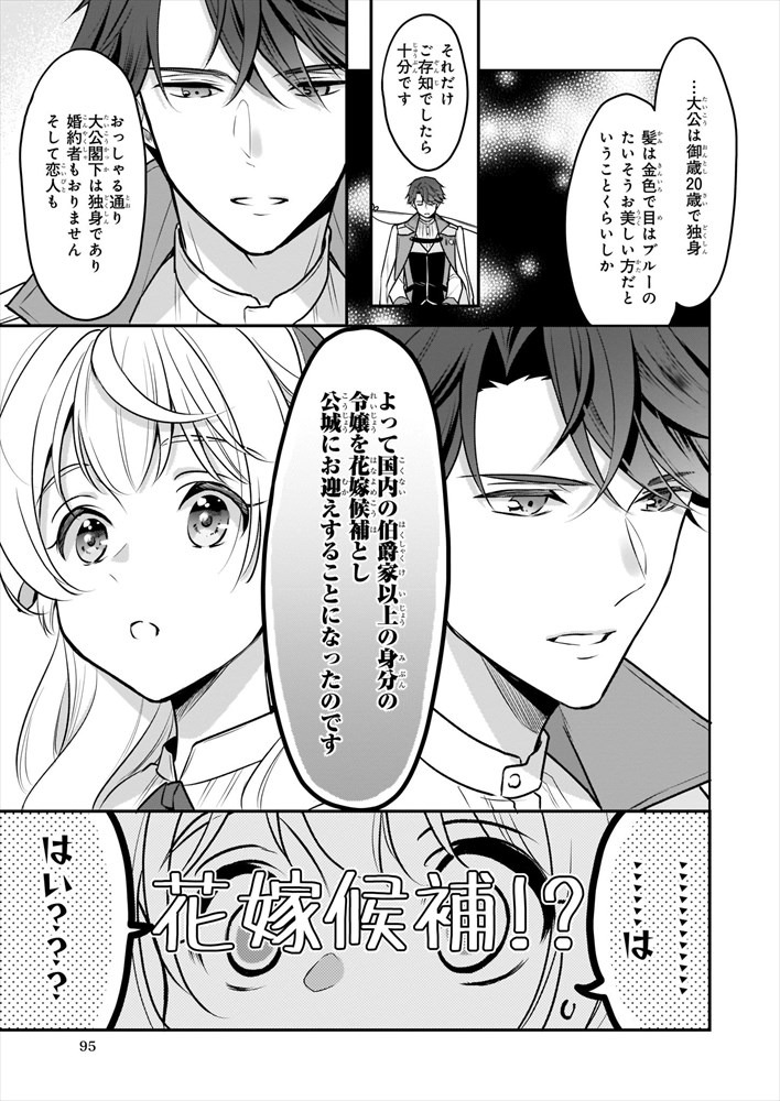 「大公妃候補だけど、堅実に行こうと思います」より。