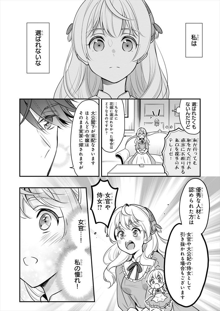 「大公妃候補だけど、堅実に行こうと思います」より。