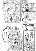 「大公妃候補だけど、堅実に行こうと思います」より。