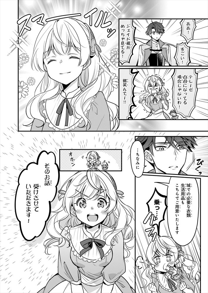 「大公妃候補だけど、堅実に行こうと思います」より。