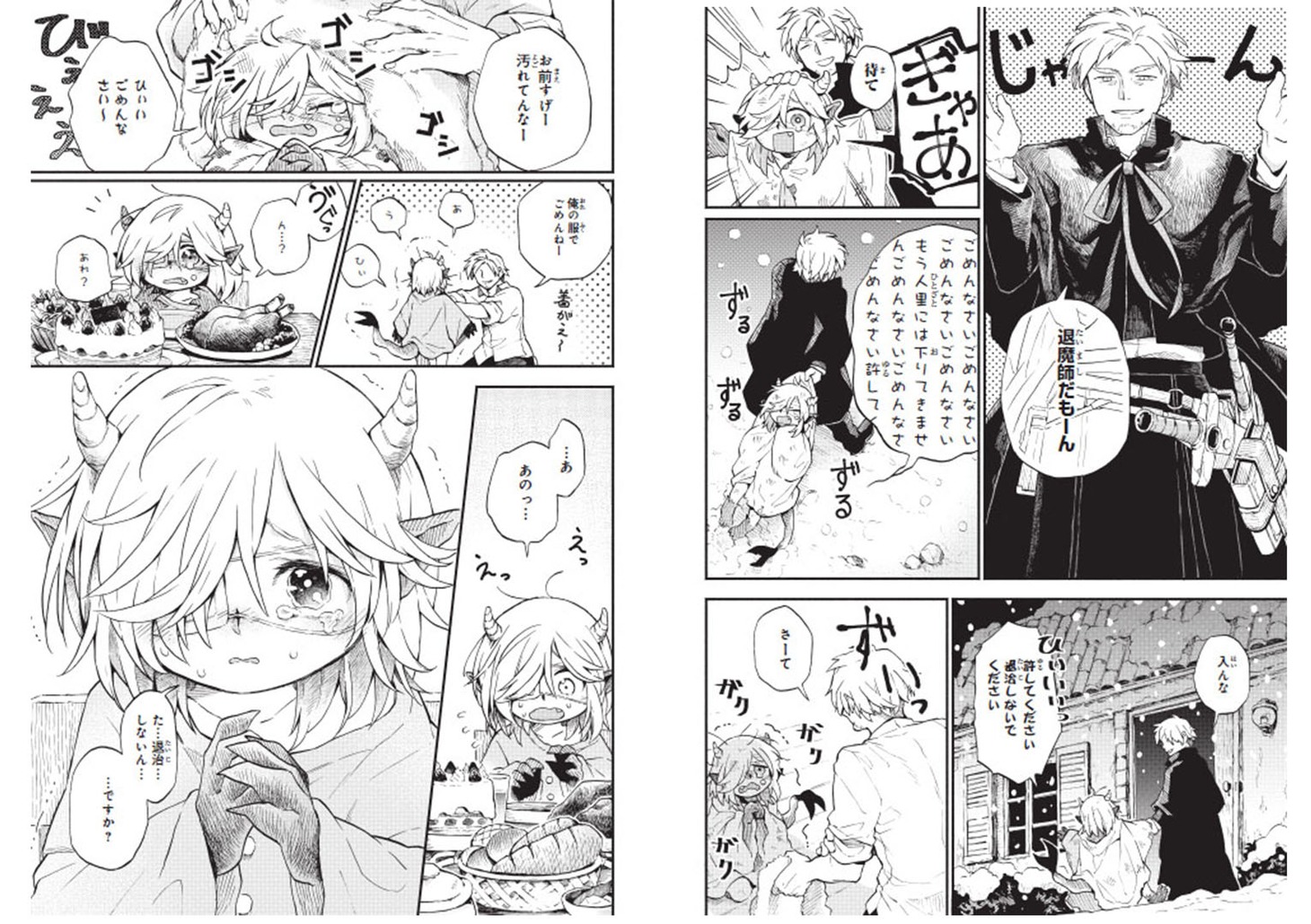 「退魔師と悪魔ちゃん」より。