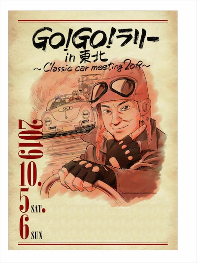 「『GO!GO!ラリー in 東北』～ Classic car meeting 2019 ～」ポスター