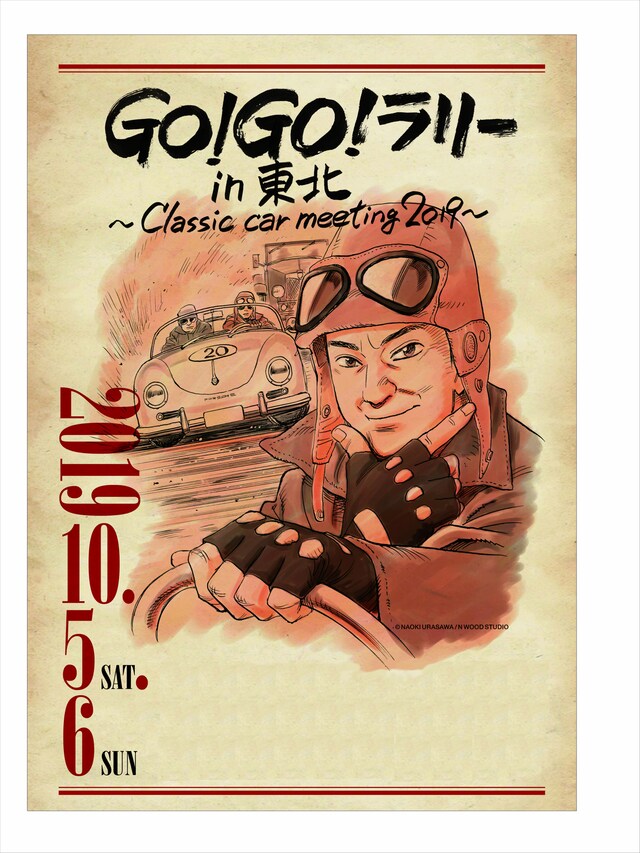 「『GO!GO!ラリー in 東北』～ Classic car meeting 2019 ～」ポスター