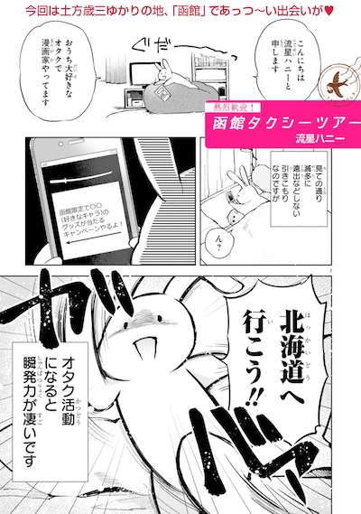 「熱烈歓迎！函館タクシーツアー」より。