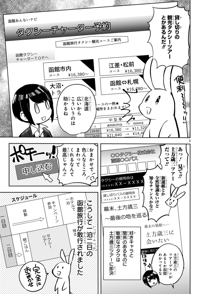 「熱烈歓迎！函館タクシーツアー」より。