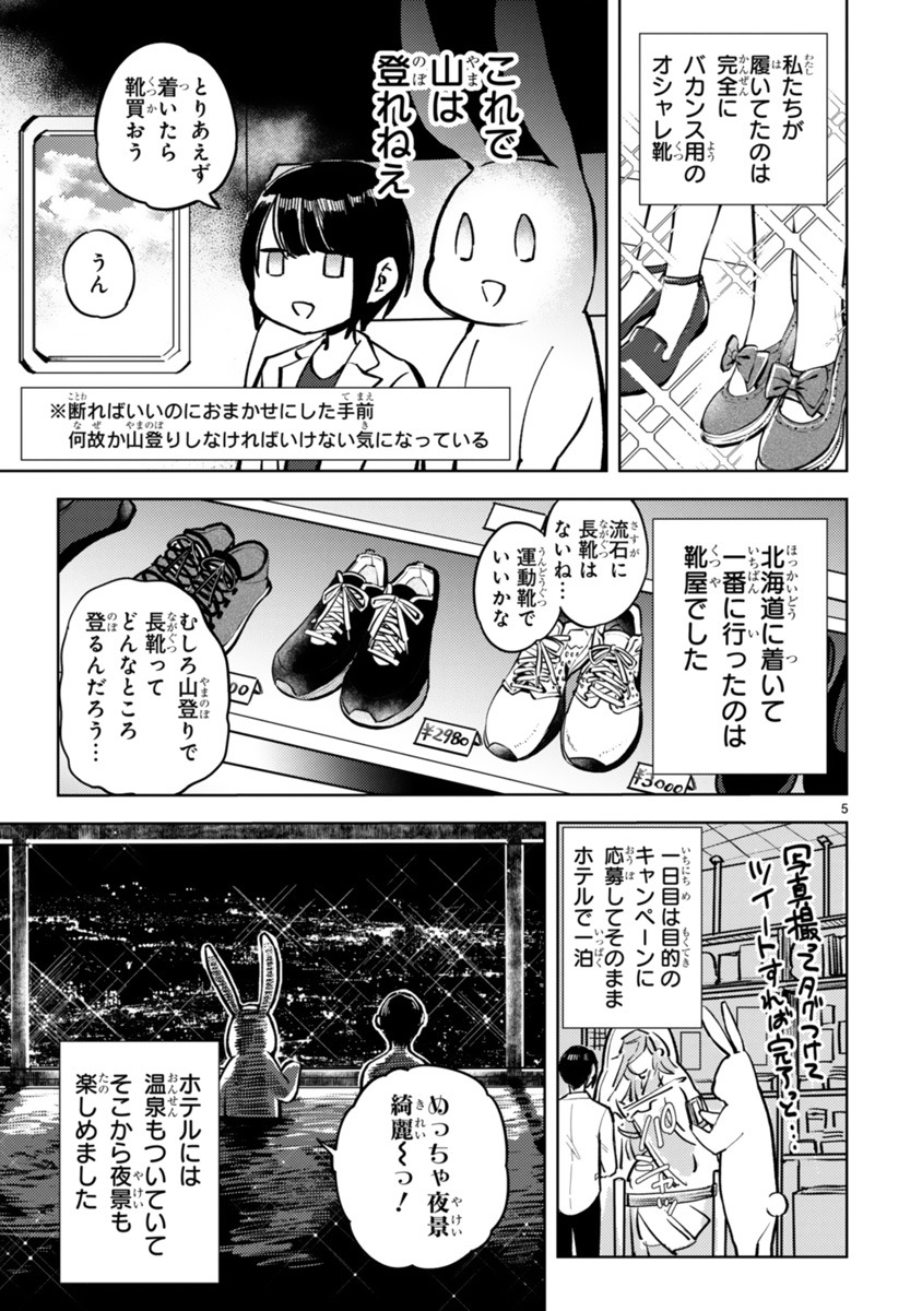 「熱烈歓迎！函館タクシーツアー」より。