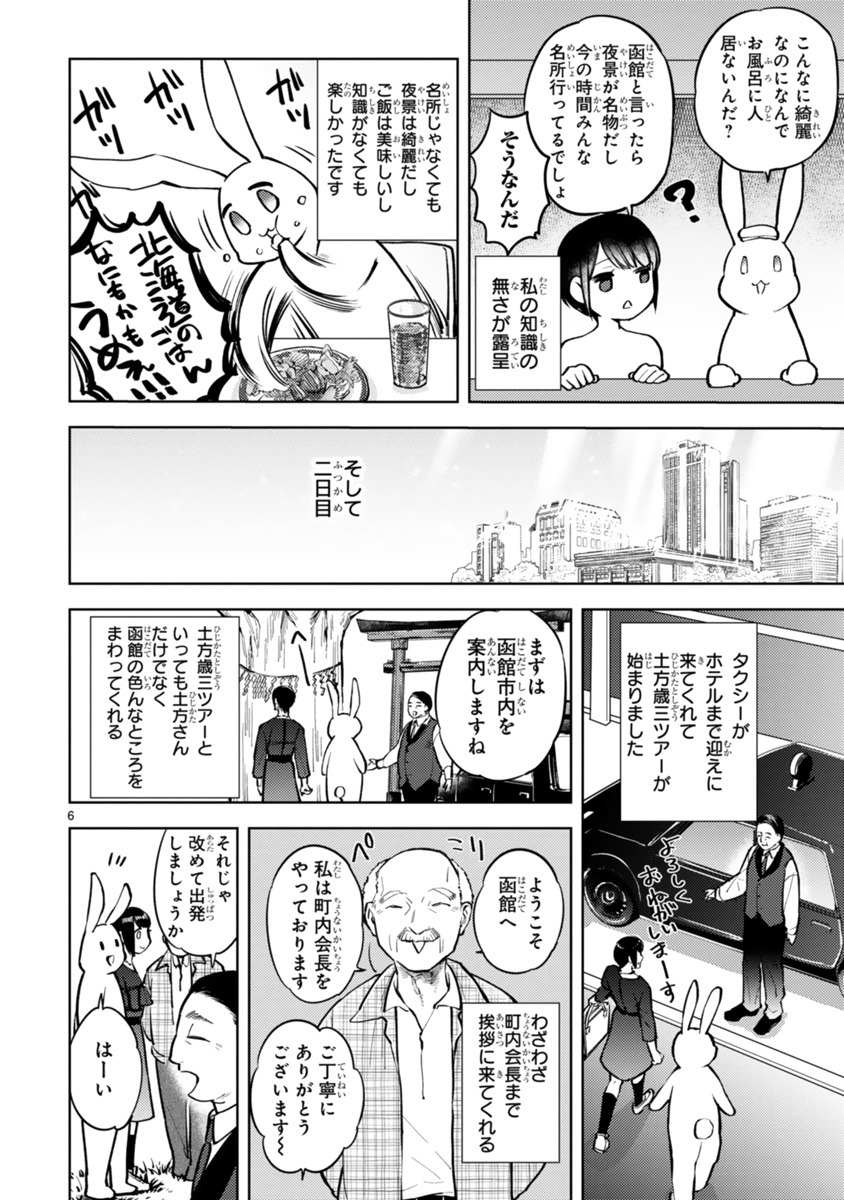 「熱烈歓迎！函館タクシーツアー」より。