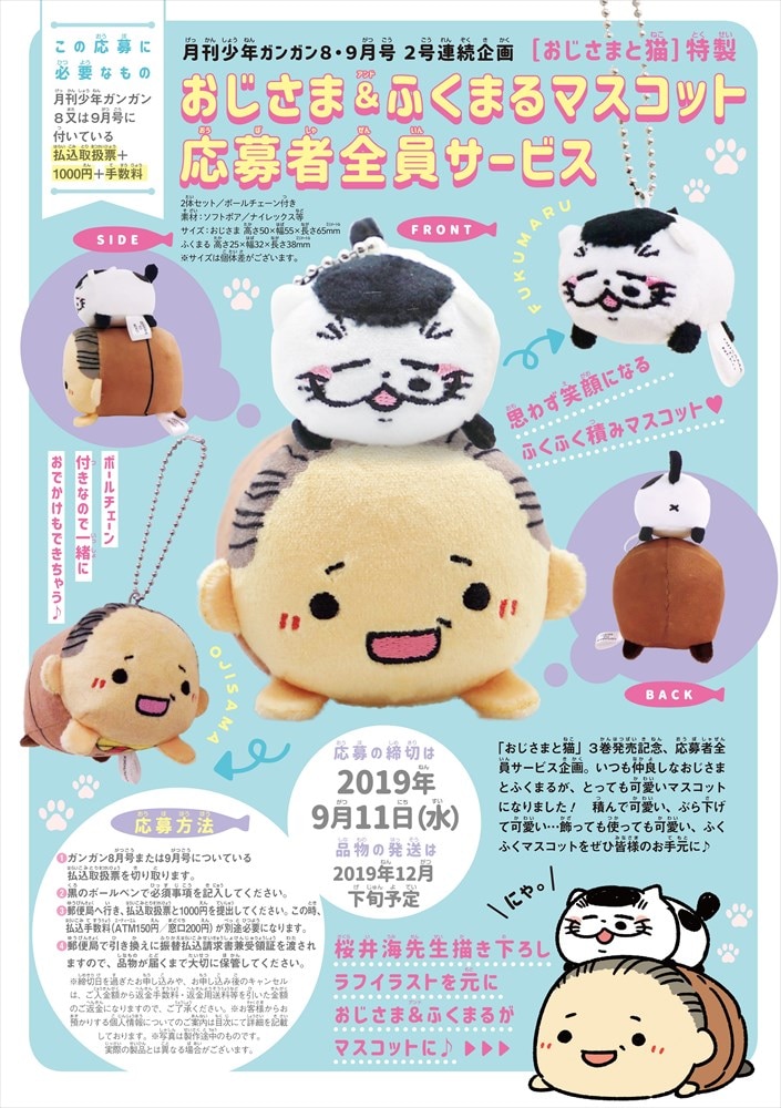 『おじさまと猫』1巻〜最新14巻　ふくまるマスコット付き　6巻特装版付き おじさまと猫(2)特装版(ふくまるマスコット付き) (SEコミックス
