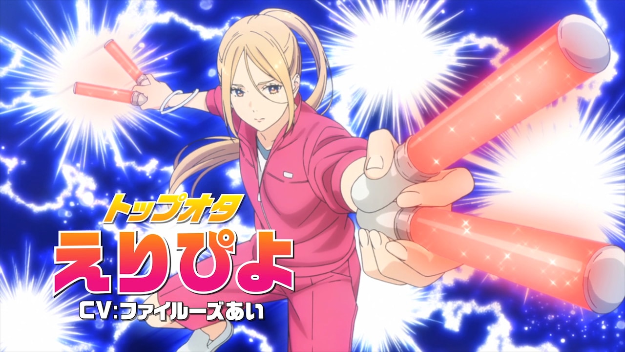 アニメ「推し武道」は2020年放送！えりぴよ役にファイルーズあい、制作
