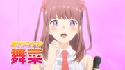 TVアニメ「推しが武道館いってくれたら死ぬ」PVより。