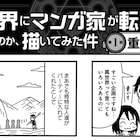 「自分が異世界に転生したら」テーマにエッセイ描くリレー企画、ライオリで開始