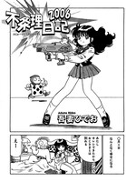 「不条理日記 完全版」より。 ※イメージ