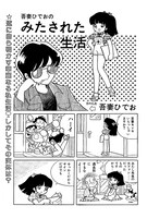 「不条理日記 完全版」より。 ※イメージ