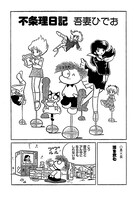 「不条理日記 完全版」より。 ※イメージ