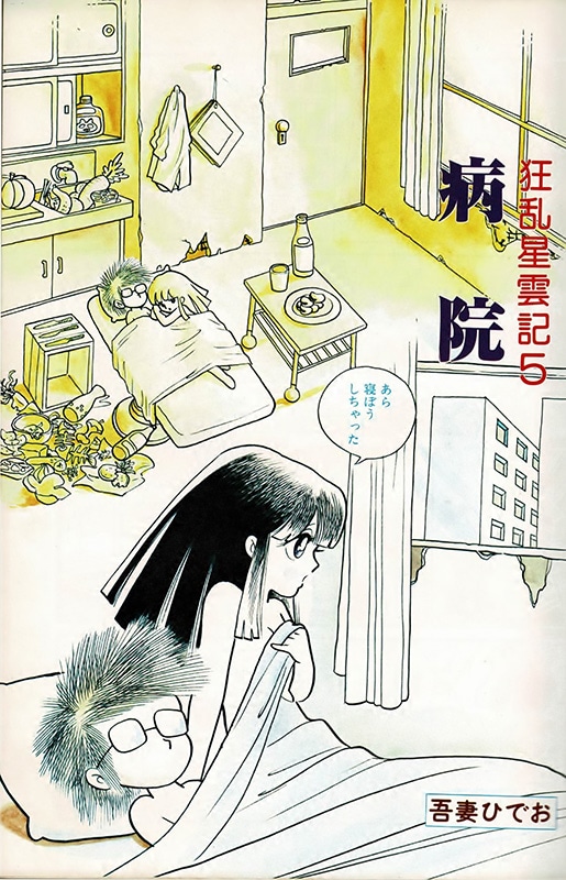 「不条理日記 完全版」より。 ※イメージ