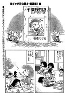 「不条理日記 完全版」より。 ※イメージ