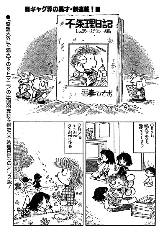 「不条理日記 完全版」より。 ※イメージ