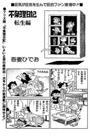 「不条理日記 完全版」より。 ※イメージ