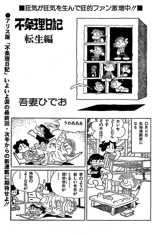 「不条理日記 完全版」より。 ※イメージ