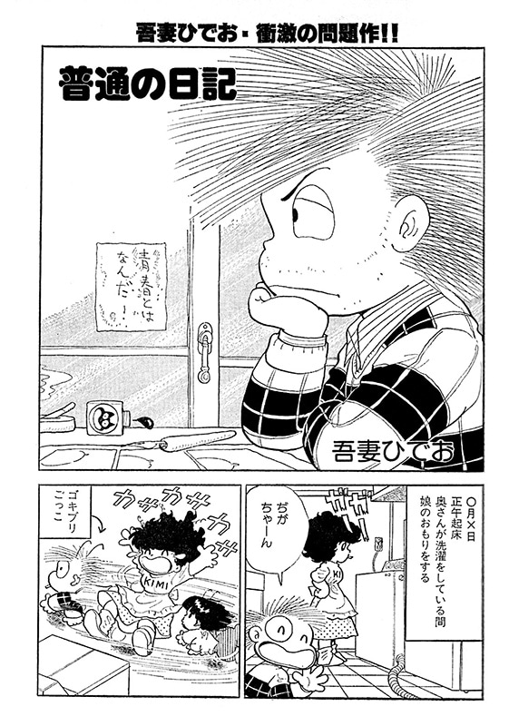 「不条理日記 完全版」より。 ※イメージ