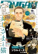 月刊少年ガンガン8月号