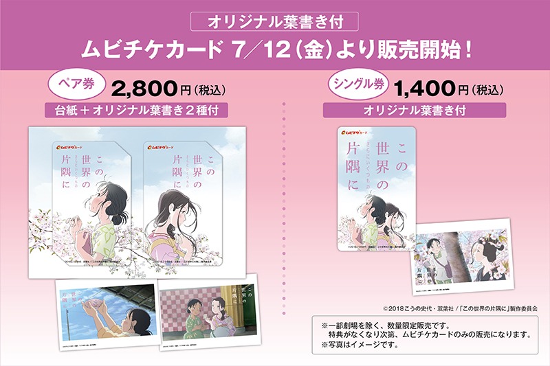 「この世界の（さらにいくつもの）片隅に」のムビチケカード。