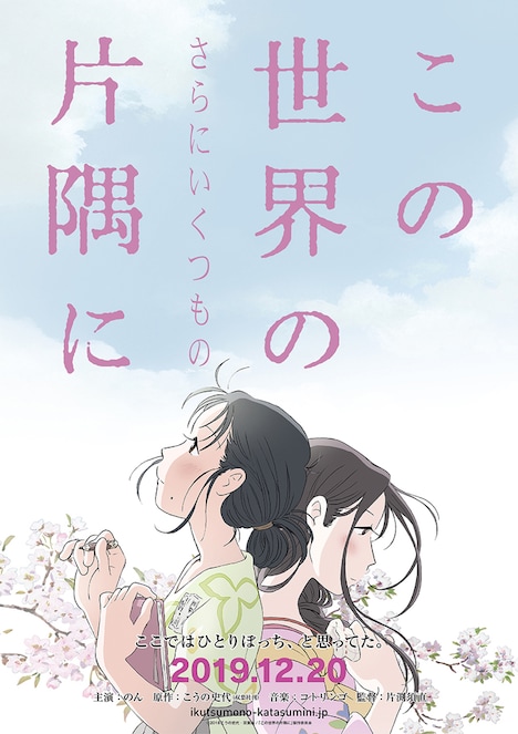 「この世界の(さらにいくつもの)片隅に」ティザービジュアル (c)2019 こうの史代・双葉社 / 「この世界の片隅に」製作委員会