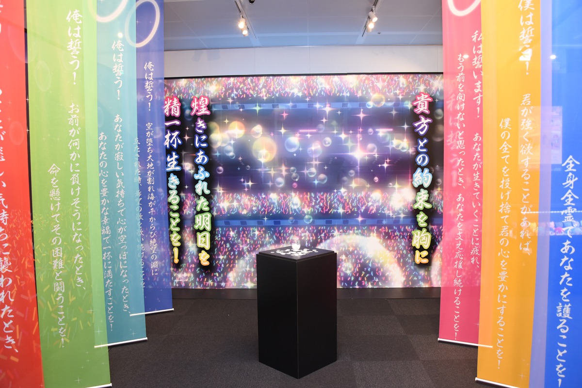 「プリズムスタァミュージアム」内「誓いの場」の様子。